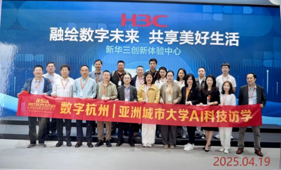 亚洲城市大学杭州参访之旅:科技探索与自然交融
