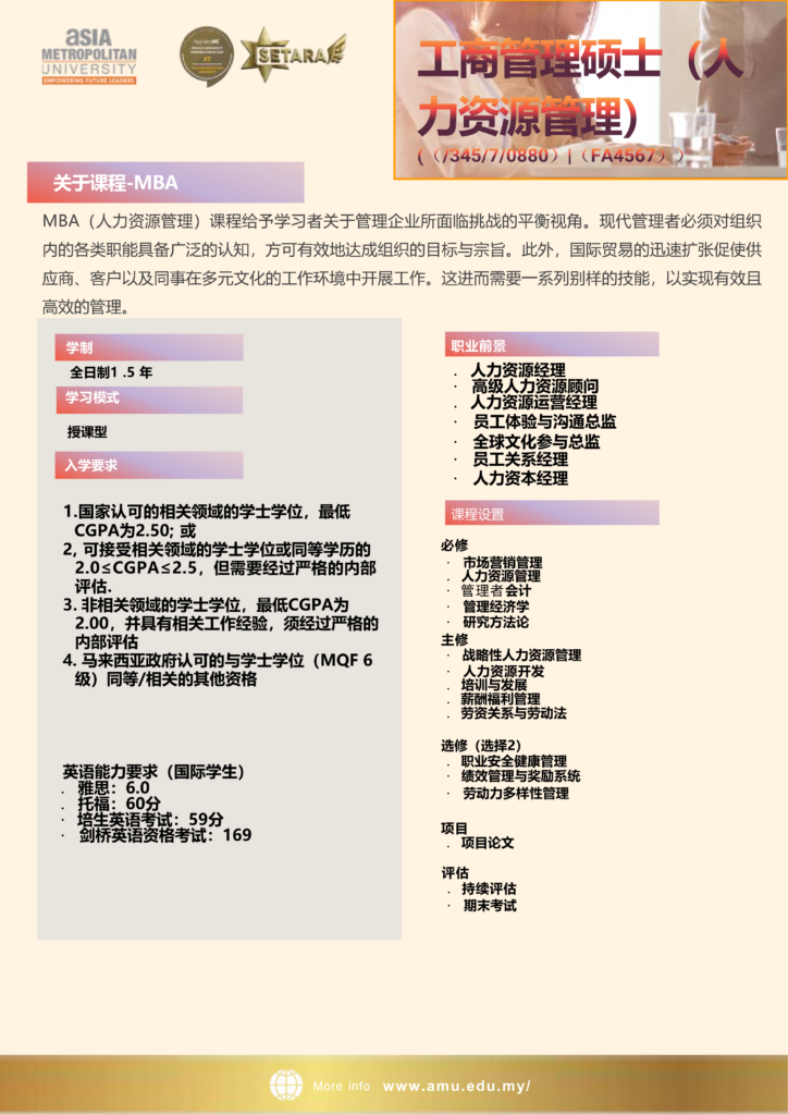 课程专业 / 硕士