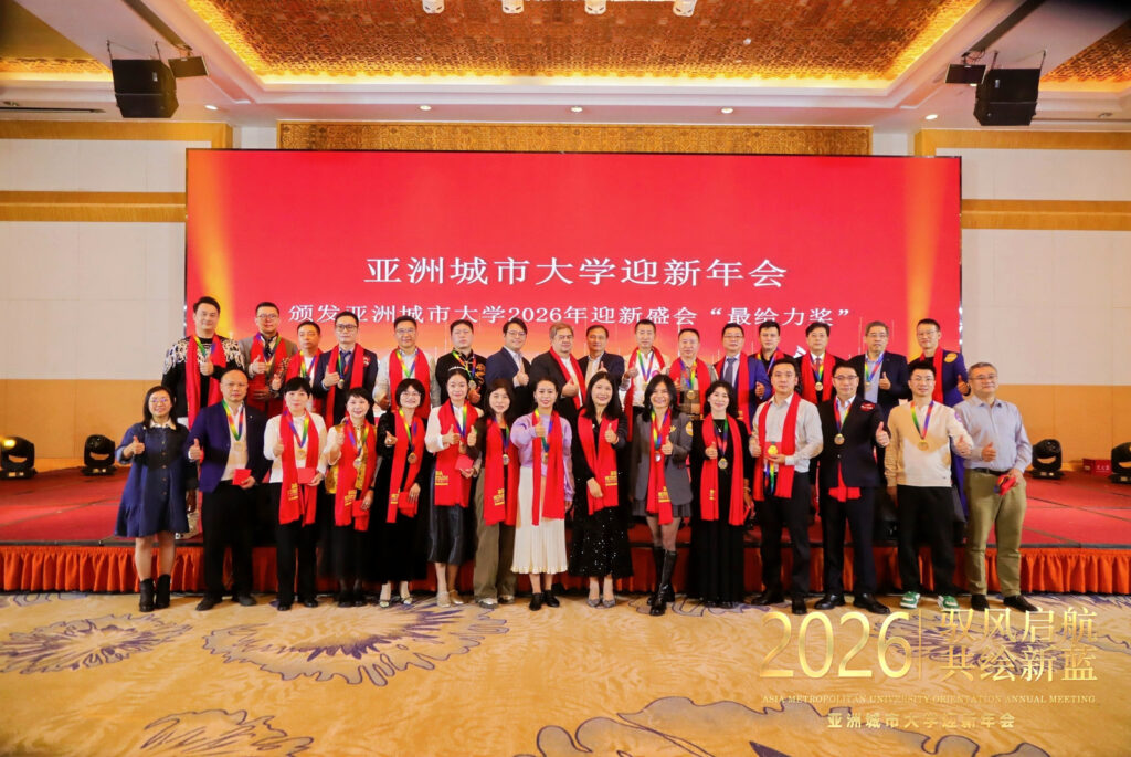 亚洲城市大学隆重举行2026“驭风起航，共绘新蓝”迎新盛典