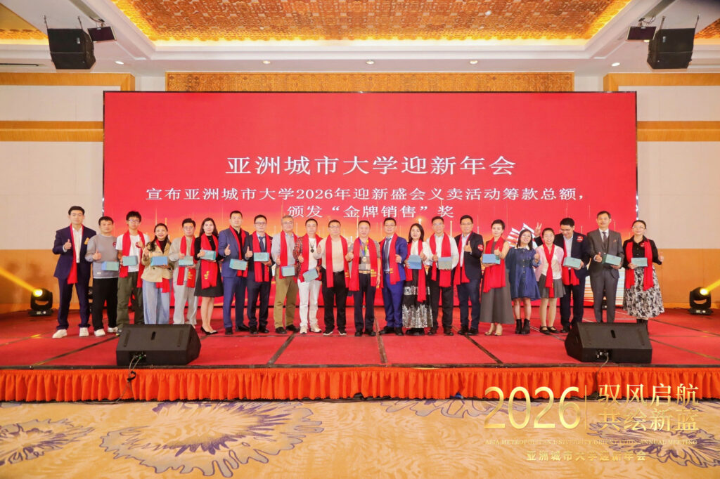 亚洲城市大学隆重举行2026“驭风起航，共绘新蓝”迎新盛典