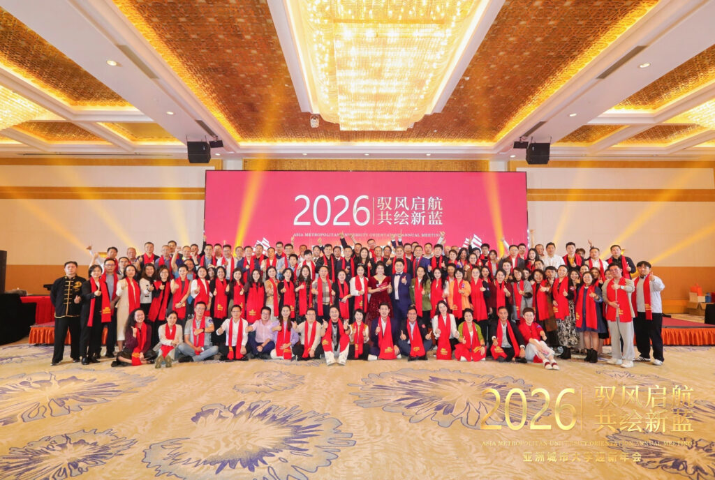 亚洲城市大学隆重举行2026“驭风起航，共绘新蓝”迎新盛典