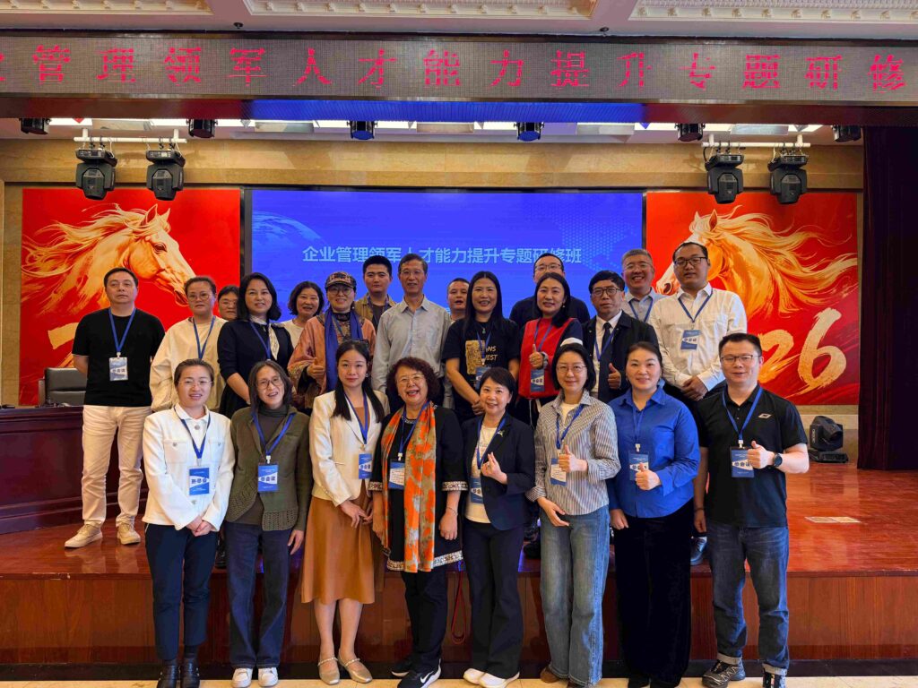 亚洲城市大学校友参加商务部研究院“企业管理领军人才研修班”圆满收官